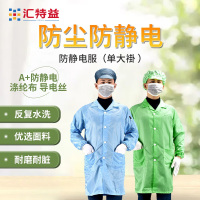 汇特益 防静电服 净化防护实验室无尘车间工作服洁净服 单大褂 蓝色2XL码
