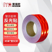 美瑞欧反光贴路桩反光膜警示标识夜间反光贴条夜光汽车贴纸 高粘合性红色 45米*宽5CM