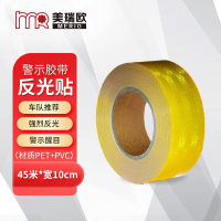 美瑞欧汽车反光贴条电动摩托车自行车高亮车身贴条个性改装贴纸装饰防撞警示 高粘合性黄色 45米*宽10CM
