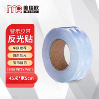 美瑞欧汽车防撞夜光贴 交通安全车辆警标夜光贴 高粘合性白色 45米*宽5CM