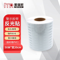 美瑞欧反光道桩夜间防撞柱高亮反光胶带交通反光安全警示贴 晶彩格白色 50米*宽20CM