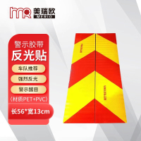 美瑞欧红黄高粘合性货车尾部标志板斜纹背面带自粘胶即撕即贴货车反光板 2片装 56cm长*13cm宽