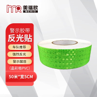 美瑞欧自行车反光贴汽车反光条电动摩托车自行车夜间安全醒目警示 晶彩格绿色 50米*宽5CM