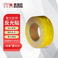 美瑞欧汽车反光贴条电电动摩托车自行车高亮车身贴条个性改装贴纸装饰防撞警示 高粘合性黄色 45米*宽5CM