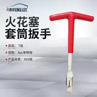 行路泽火花塞套筒扳手 汽车修理工具 T型万向火花塞套筒扳手 3pc单转接