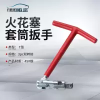 行路泽火花塞套筒扳手 汽车修理工具 T型万向火花塞套筒扳手 3pc双转接