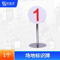 恒德升 场地靶位牌 训练靶牌 靶场数字标识牌圆底座靶位牌(1个)HSD-RX165