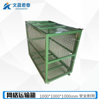 文晨君泰 可移动网箱战备物资网格运输箱铁箱行军野外网箱周转箱带轮1m*1m*1m