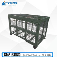 文晨君泰 可移动网箱战备物资网格运输箱铁箱行军野外网箱周转箱带轮 0.8m*0.6m*0.5m(可堆叠)