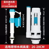 奥托多尔 冲水箱阀件 蓝白进水阀+分体排水阀27CM(适用原排水阀高度:26-28CM)(单位:套)