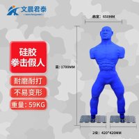 文晨君泰 硅胶拳击假人 散打立式不倒翁 人形双底盘沙包 蓝色WTS-BKXRD02