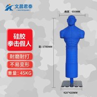 文晨君泰 硅胶拳击假人 散打立式不倒翁 落地人形沙包 蓝色WTS-BKXTS202