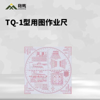 将鹰 用图作业尺18-3型作图工具地理坐标尺 TQ-1型用图作业尺