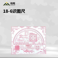 将鹰 作业尺1:5万地理坐标尺地图工具指挥尺密位尺 18-6识图尺