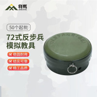 将鹰训练器材演习用品教练仿真教具 72式反步兵教练雷[50个起]