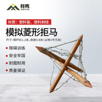 将鹰 活动模拟障碍 户外训练模拟障碍器材 模拟菱形拒马