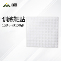 将鹰 户外射箭训练 打靶瞄准辅助训练器材 白色靶贴 直径13mm 15张