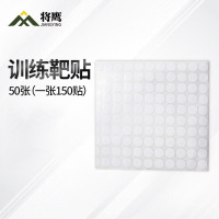 将鹰 户外射箭训练 打靶瞄准辅助训练器材 白色靶贴 直径13mm 50张