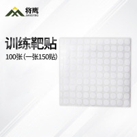 将鹰 户外射箭训练 打靶瞄准辅助训练器材 白色靶贴 直径13mm 100张