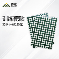 将鹰 户外射箭训练 打靶瞄准辅助训练器材 绿色靶贴 直径13mm 30张