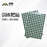 将鹰 户外射箭训练 打靶瞄准辅助训练器材 绿色靶贴 直径13mm 50张