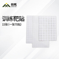 将鹰 户外射箭训练 打靶瞄准辅助训练器材 白色靶贴 直径19mm 15张