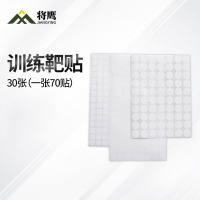 将鹰 户外射箭训练 打靶瞄准辅助训练器材 白色靶贴 直径19mm 30张