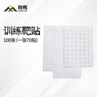 将鹰 户外射箭训练 打靶瞄准辅助训练器材 白色靶贴 直径19mm 100张