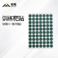 将鹰 户外射箭训练 打靶瞄准辅助训练器材 绿色靶贴 直径19mm 50张