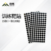 将鹰 户外射箭训练 打靶瞄准辅助训练器材 黑色靶贴 直径15mm 15张