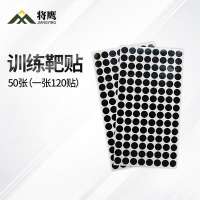 将鹰 户外射箭训练 打靶瞄准辅助训练器材 黑色靶贴 直径15mm 50张