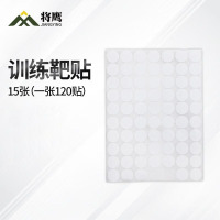 将鹰 户外射箭训练 打靶瞄准辅助训练器材 白色靶贴 直径15mm 15张