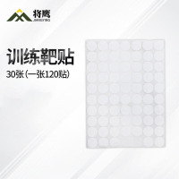 将鹰 户外射箭训练 打靶瞄准辅助训练器材 白色靶贴 直径15mm 30张