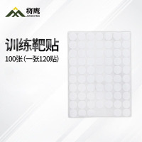 将鹰 户外射箭训练 打靶瞄准辅助训练器材 白色靶贴 直径15mm 100张