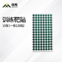 将鹰 户外射箭训练 打靶瞄准辅助训练器材 绿色靶贴 直径15mm 15张