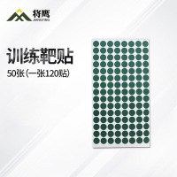 将鹰 户外射箭训练 打靶瞄准辅助训练器材 绿色靶贴 直径15mm 50张