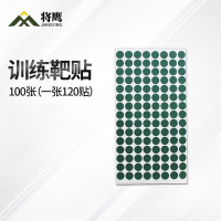 将鹰 户外射箭训练 打靶瞄准辅助训练器材 绿色靶贴 直径15mm 100张