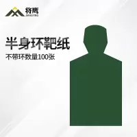 将鹰 户外射箭训练 打靶瞄准辅助训练器材 半身环靶纸 100张