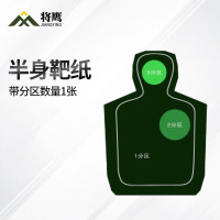 将鹰 户外射箭训练 打靶瞄准辅助训练器材 半身靶纸3 1张
