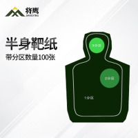 将鹰 户外射箭训练 打靶瞄准辅助训练器材 半身靶纸(3)100张