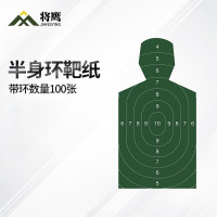 将鹰 户外射箭训练 打靶瞄准辅助训练器材 带环半身环靶纸 100张