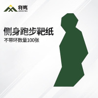 将鹰 户外射箭训练 打靶瞄准辅助训练器材 不带环侧身跑步靶纸 100张