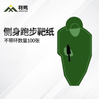 将鹰 户外射箭训练 打靶瞄准辅助训练器材 侧身跑步靶纸 100张