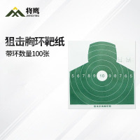 将鹰 户外射箭训练 打靶瞄准辅助训练器材 带环狙击胸环靶纸 100张