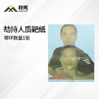 将鹰 户外射箭训练 打靶瞄准辅助训练器材 劫持人质靶纸(2) 1张