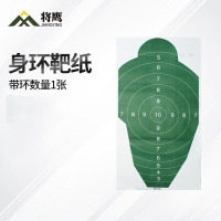 将鹰 户外射箭训练 打靶瞄准辅助训练器材 带环身环靶纸 1张