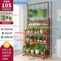 Hittery阳台花架子落地式多肉植物多层室内外客厅置物架 1050*420*2080mm