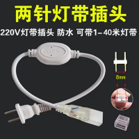奥托多尔 220V灯带插头两针LED包胶灯带插针接头驱动整流器 小功率通用款针距8mm 5条/组(单位:组)