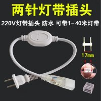 奥托多尔 220V灯带插头两针LED包胶灯带插针接头驱动整流器 小功率通用款针距17mm 5条/组(单位:组)