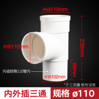 艾克心 PVC内外插直接水管延长接头缩口三通 PVC 110缩口三通 5个/组(单位:组)